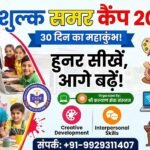 रचनात्मकता और हुनर का महाकुंभ: CASE फुलिया कलां में 'Summer Camp 2026' का आयोजन